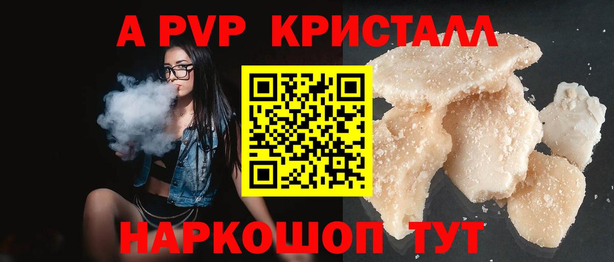 Полысаево  А ПВП Соль  Вход с VPN  А ПВП СК  Alpha PVP Crystall 