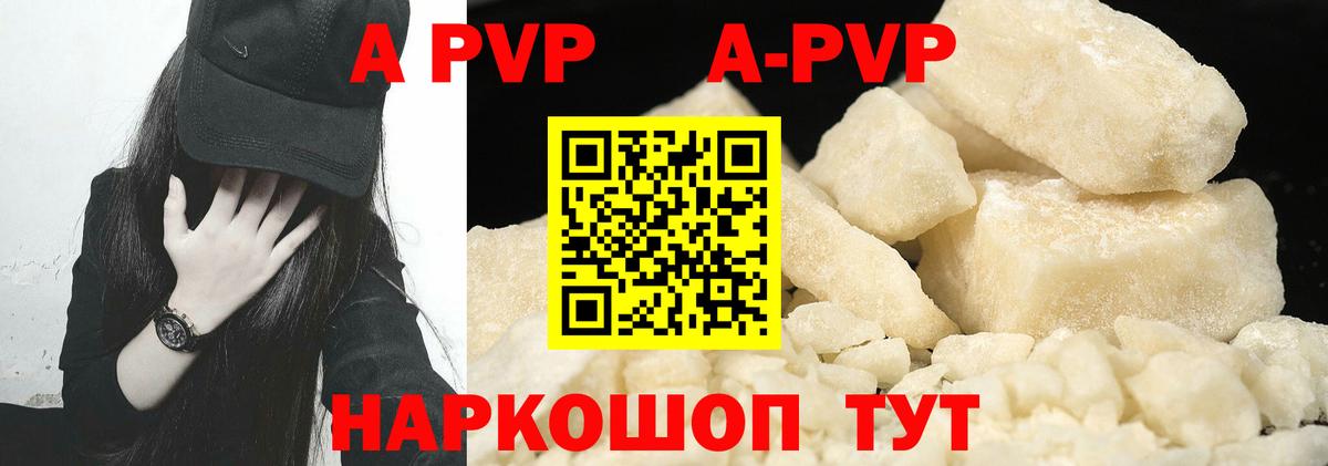 A-PVP Crystall Полысаево