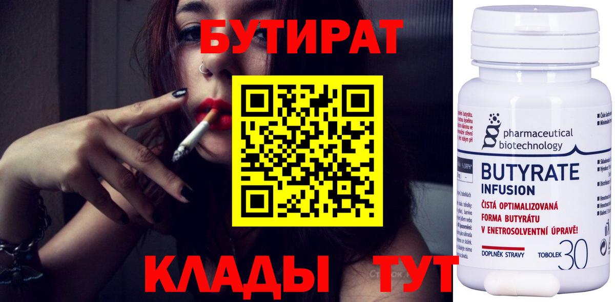 Бутират оксибутират  Вход с VPN  Полысаево 