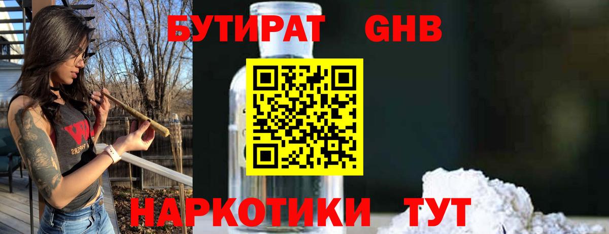 БУТИРАТ жидкий экстази Полысаево