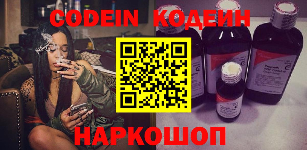 Кодеиновый сироп Lean напиток Lean (лин)  Вход с VPN  Полысаево 