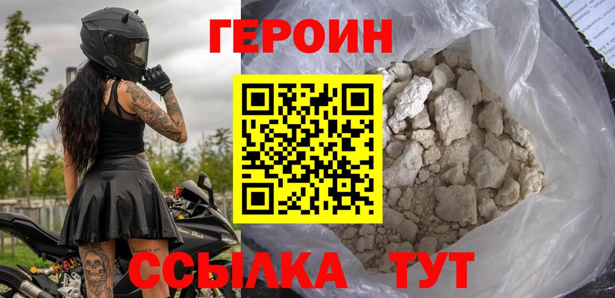 Героин  Вход с VPN  Полысаево  ГЕРОИН гречка 
