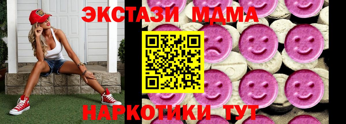 Полысаево  МДМА  Вход с VPN  МДМА молли 